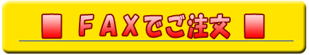 FAX��ꤴ��ʸ